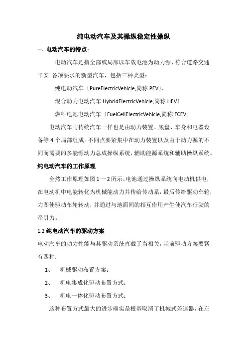 电动汽车概要