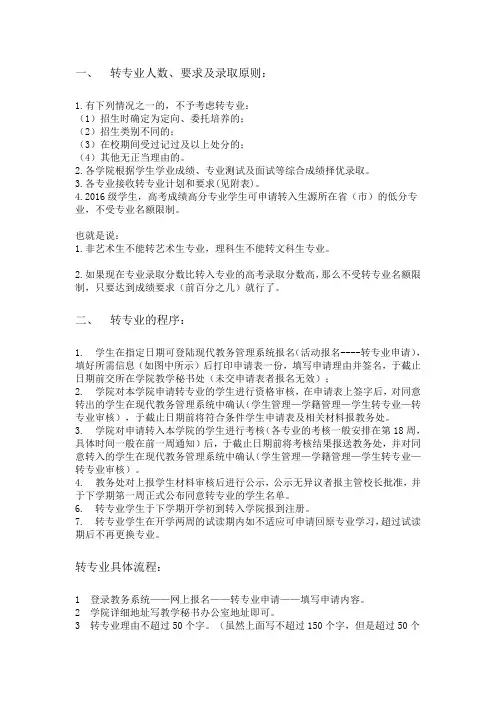 转专业说明