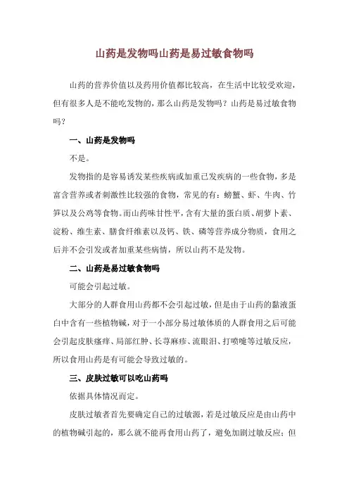 山药是发物吗 山药是易过敏食物吗