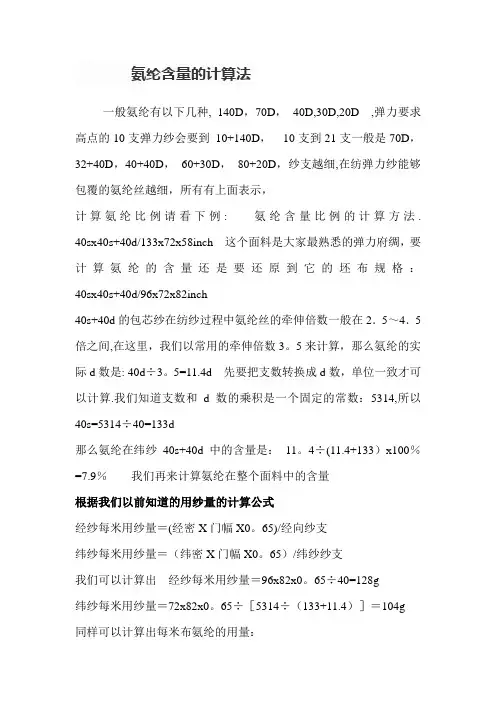 氨纶含量的计算方法