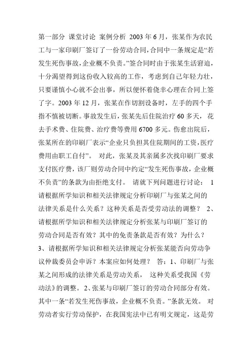 2013劳动法学形成性考核册参考答案
