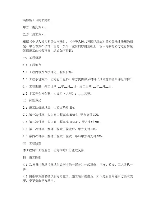装修施工合同书封面