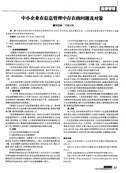 中小企业在信息管理中存在的问题及对策