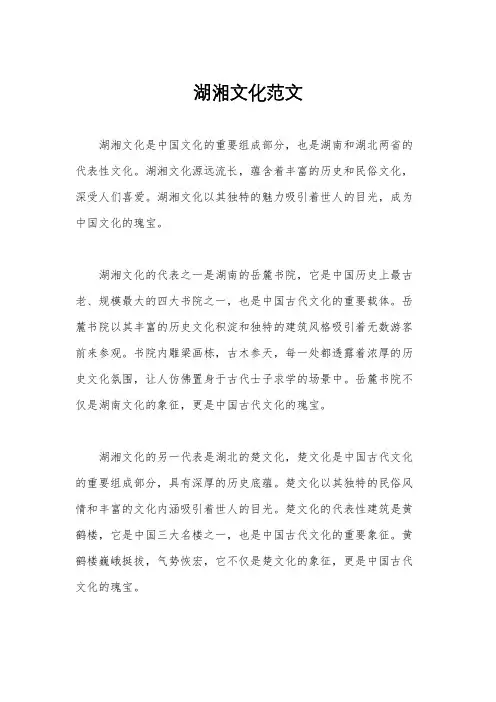 湖湘文化范文