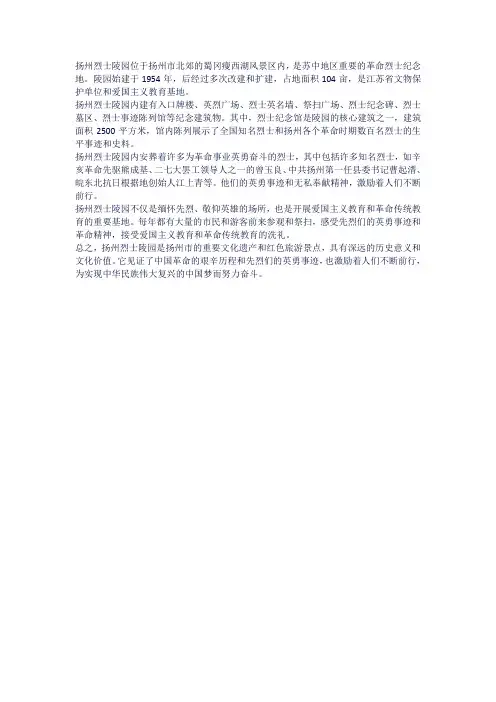 扬州烈士陵园纪念馆介绍
