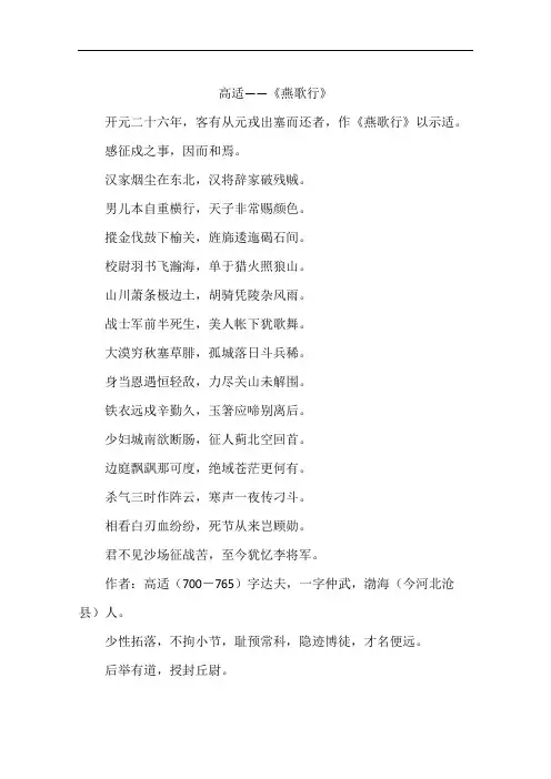 高适——《燕歌行》
