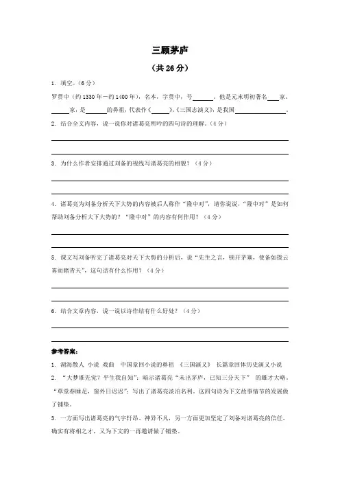 部编版语文九年级上册《三顾茅庐》随堂练习