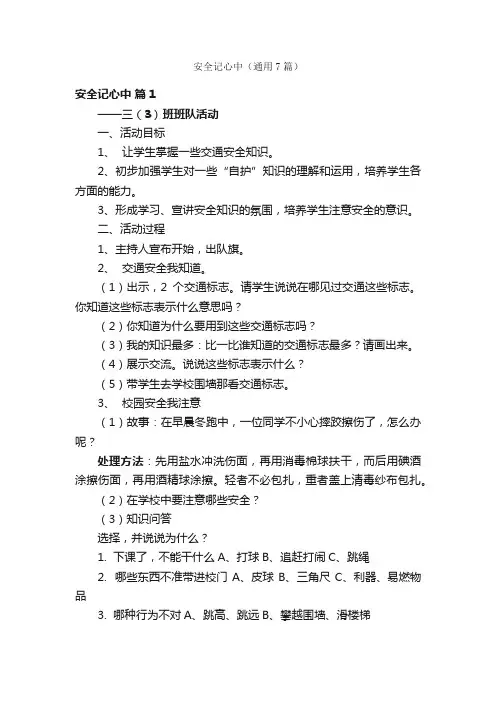 安全记心中（通用7篇）