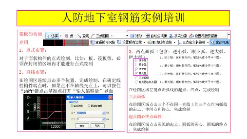 广联达钢筋算量人防钢筋软件教程-第2、3讲：基础筏板建模截面处理(一、二)