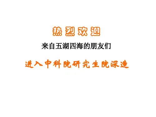 中科院研究生课程案例《催化原理》