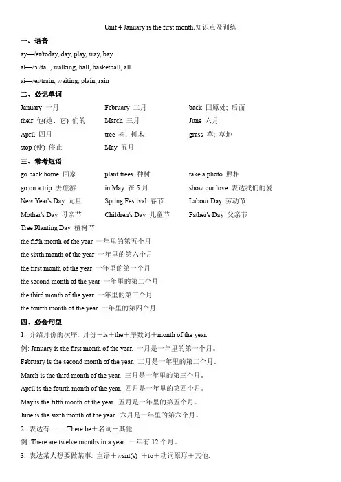 Unit4Januaryisthefirstmonth.知识点(讲义)人教精通版英语六年级上册