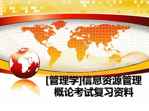 最新[学]信息资源概论考试复习资料教学讲义ppt