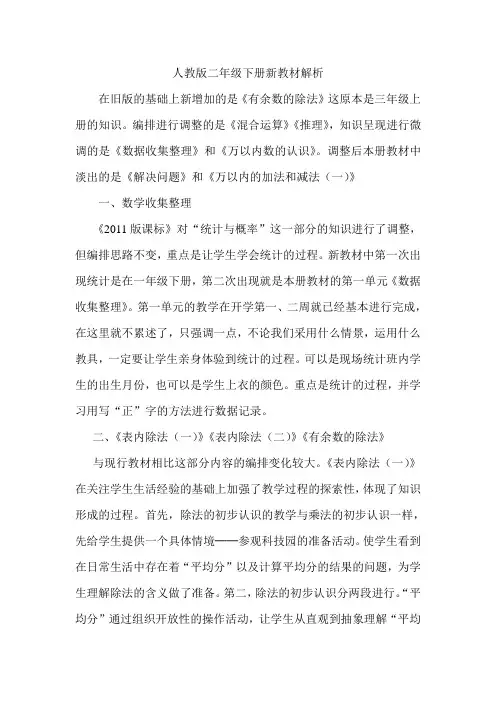 人教版二下 新教材解析