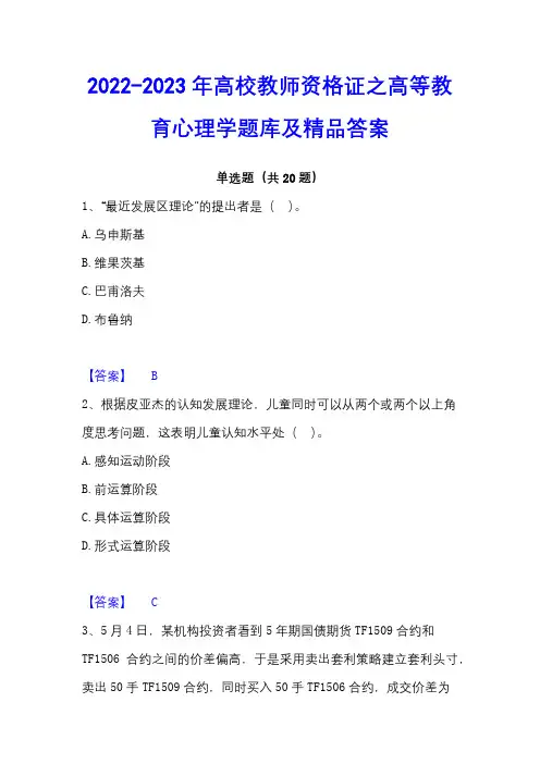 2022-2023年高校教师资格证之高等教育心理学题库及精品答案
