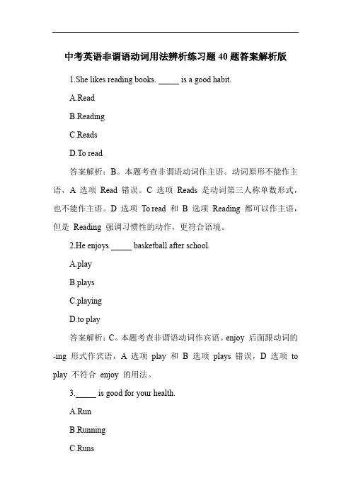 中考英语非谓语动词用法辨析练习题40题答案解析版