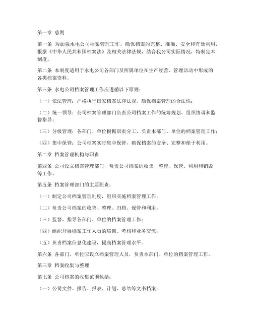 水电公司档案管理制度范本