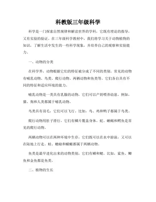 科教版三年级科学