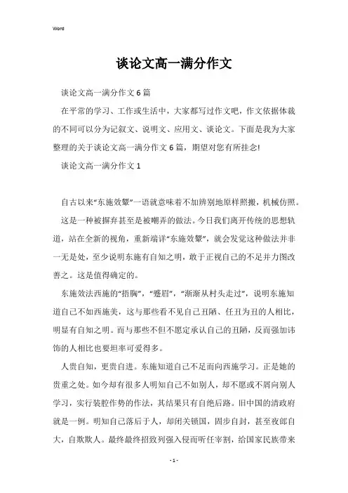 议论文高一满分作文