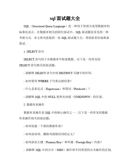 sql面试题大全
