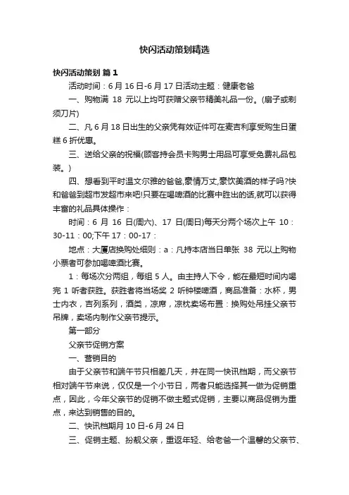 快闪活动策划精选