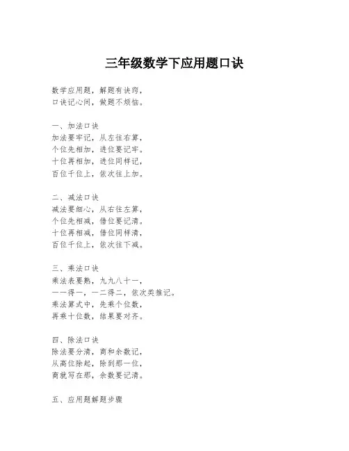 三年级数学下应用题口诀