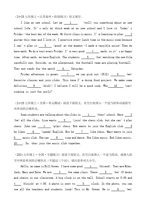 外研版2024版七年级英语上Unit 2 More than fun 单元话题语法填空练习(含答案)