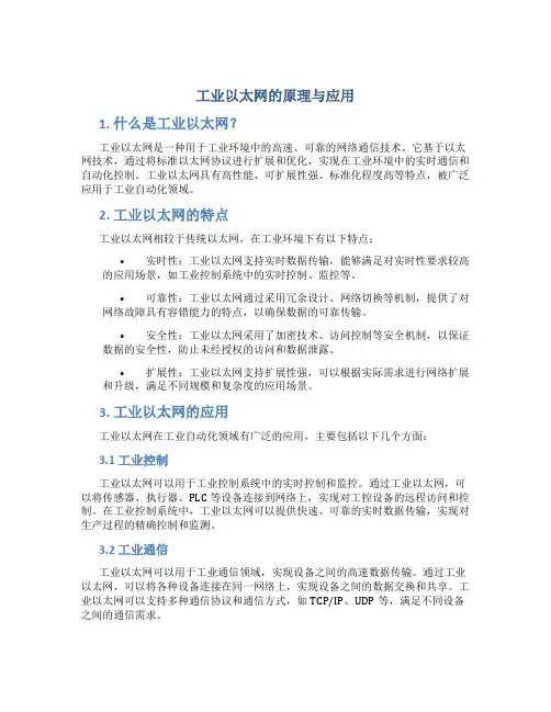 工业以太网的原理与应用pdf
