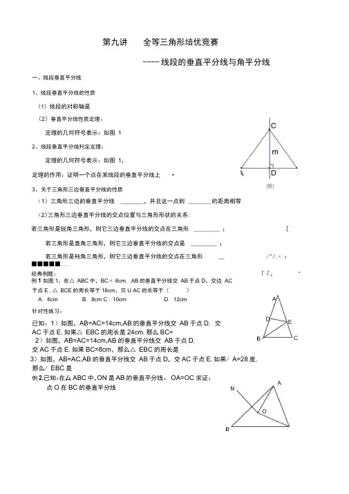 第九讲培优竞赛垂直平分线与角平分线辅导题