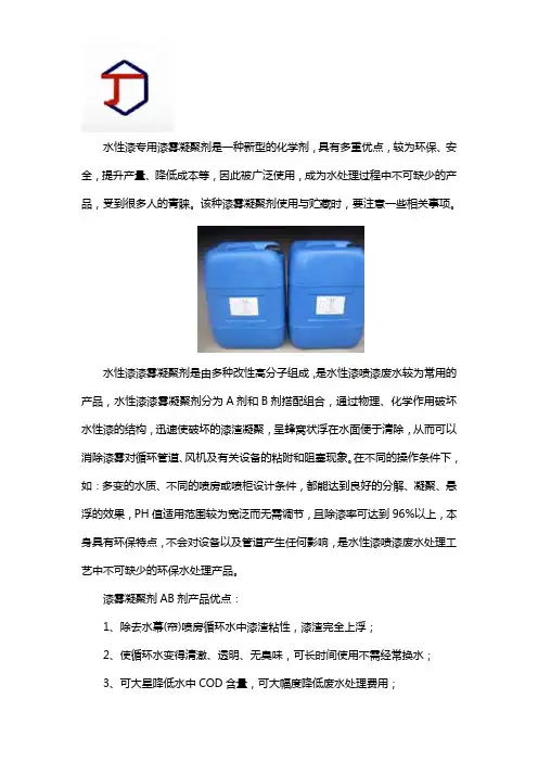 水性漆专用漆雾凝聚剂