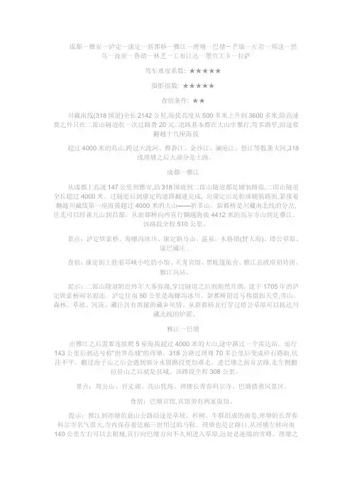 西藏自驾路书(川藏南线)