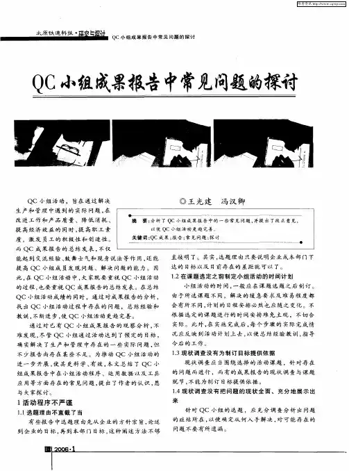 QC小组成果报告中常见问题的探讨
