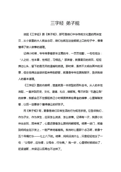 三字经 弟子规