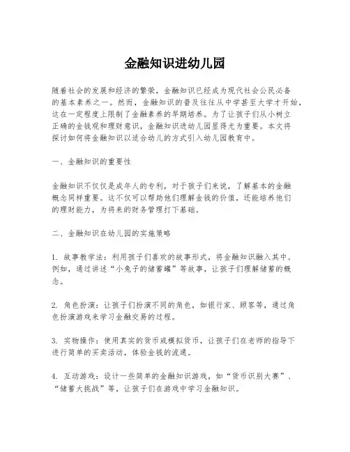 金融知识进幼儿园