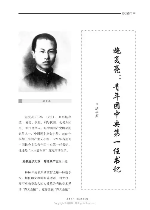 施复亮：青年团中央第一任书记