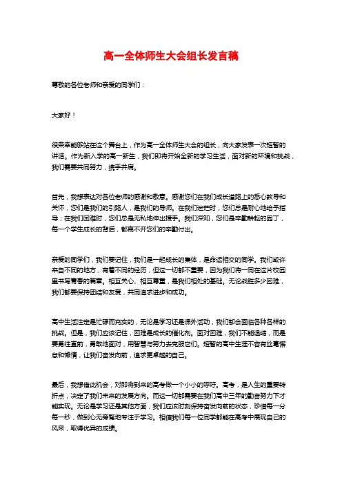 高一全体师生大会组长发言稿