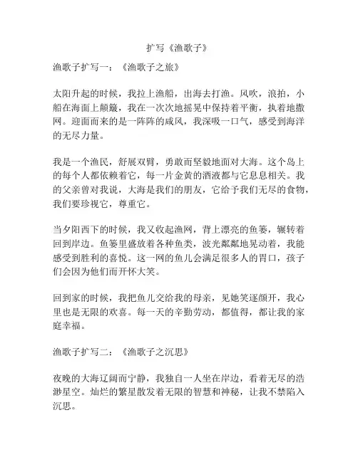 扩写《渔歌子》