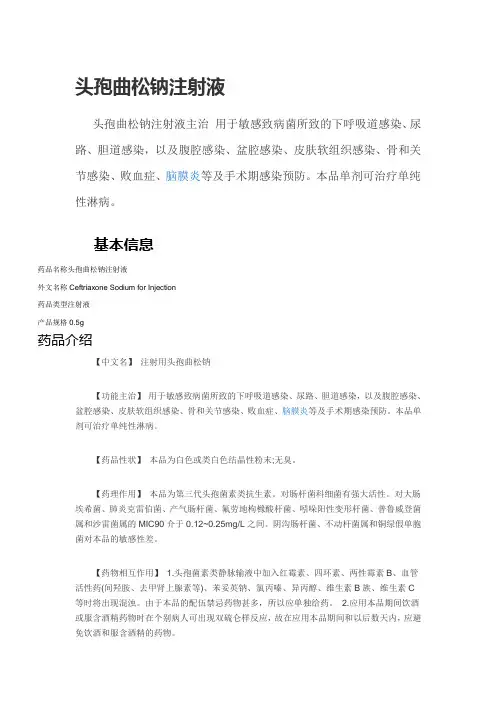 头孢说明书