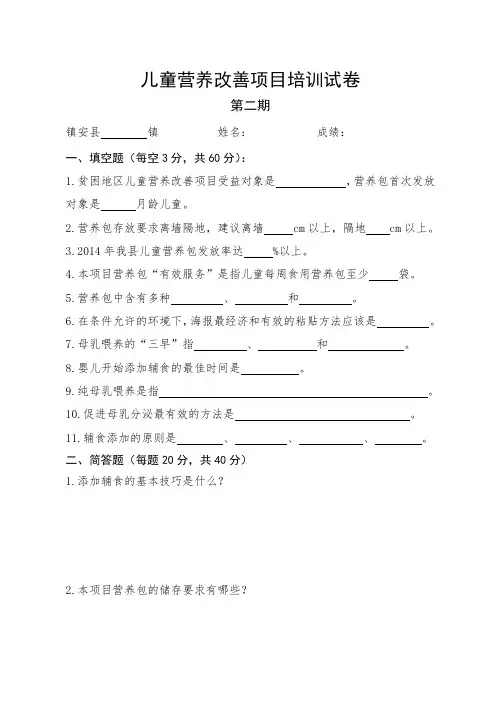 儿童营养改善项目培训试卷