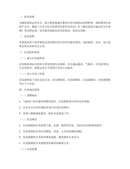 地铁专项应急预案题目及答案