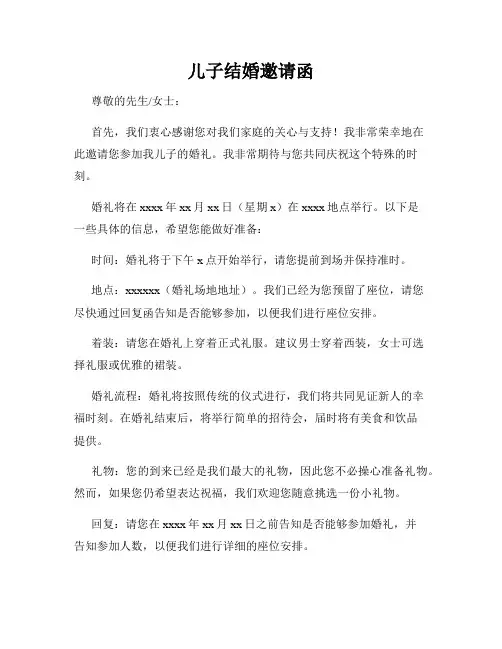 儿子结婚邀请函