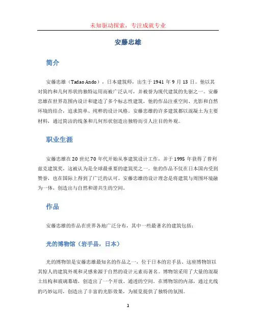 安藤忠雄文档