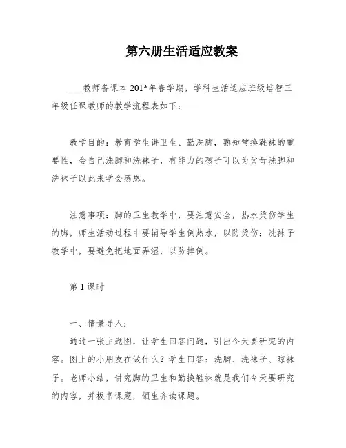 第六册生活适应教案