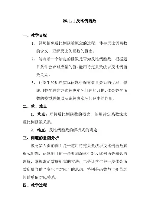 人教版九年级数学下册《反比例函数》教学设计