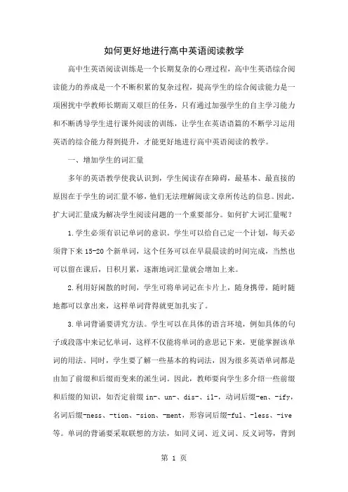 如何更好地进行高中英语阅读教学5页