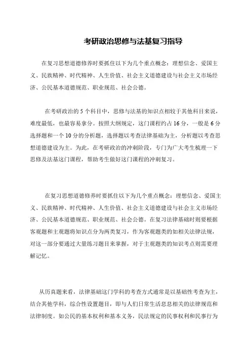 考研政治思修与法基复习指导