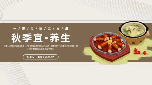 棕色小清新秋季养生PPT模板
