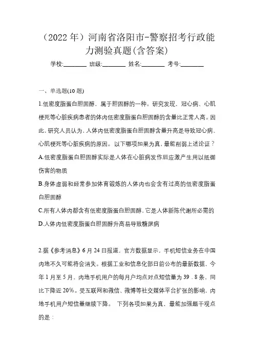 (2022年)河南省洛阳市-警察招考行政能力测验真题(含答案)