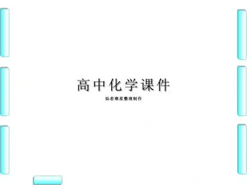 苏教版高中化学选修五课件专题2-第2单元-第2课时