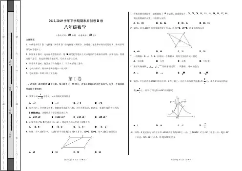 2018-2019学年八年级数学下学期期末考试原创卷B卷(福建)(考试版)