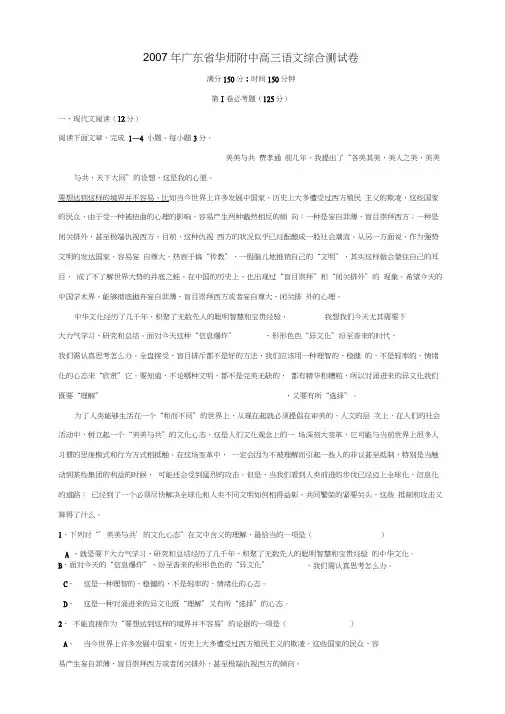 2007届广东华师附中高三语文综合测试卷